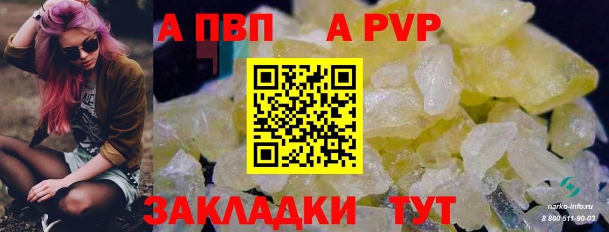 Новоуральск  А ПВП Crystall  Alfa_PVP  сколько стоит  Вход с VPN  APVP Crystall 