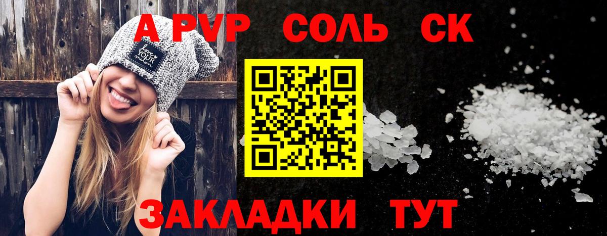 APVP Соль Новоуральск