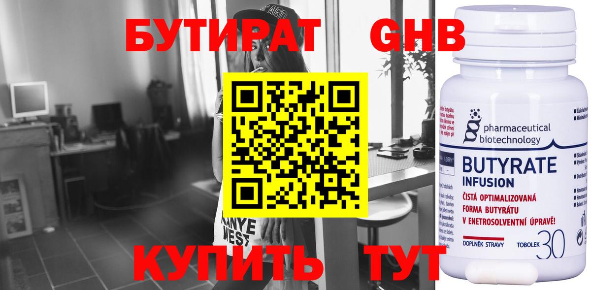 БУТИРАТ оксибутират Новоуральск