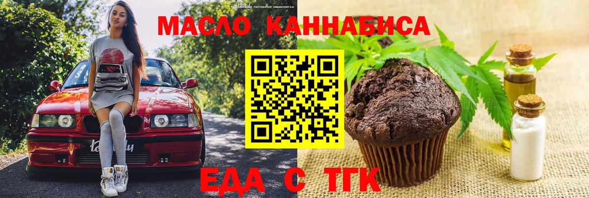 Печенье с ТГК конопля  Вход с VPN  Новоуральск 