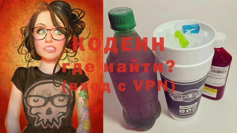 Кодеин Purple Drank  даркнет Telegram  Новоуральск 