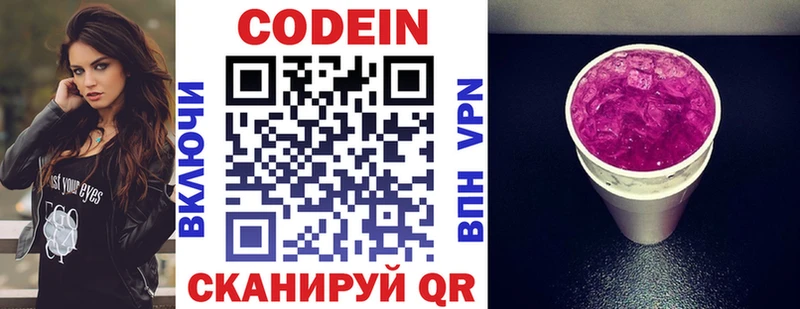 Codein напиток Lean (лин)  Новоуральск 